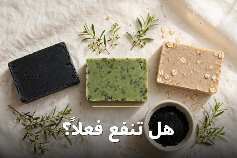 صابونة طبيعية لحب الشباب بأنواع الفحم وشجرة الشاي والشوفان