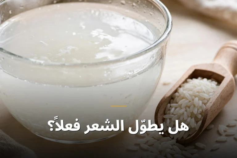 هل يطوّل الشعر فعلاً؟